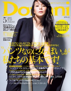 ドマーニ2015/5月号