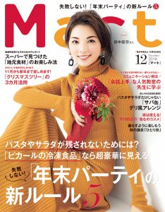 ＭＡＲＴ 12月号