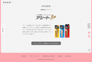 ブランドサイト OTHER