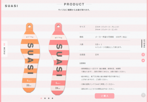 ブランドサイト PRODUCT