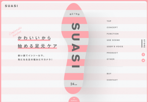 SUASIブランドサイト イメージ