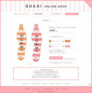 SUASIオンラインショップ イメージ