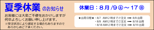 長期休業のお知らせ