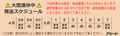 大型連休のお知らせ