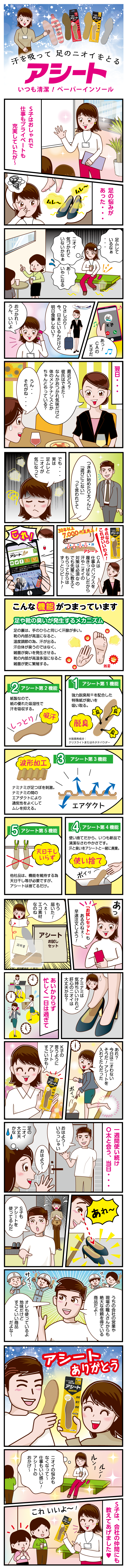 S子のエピソード