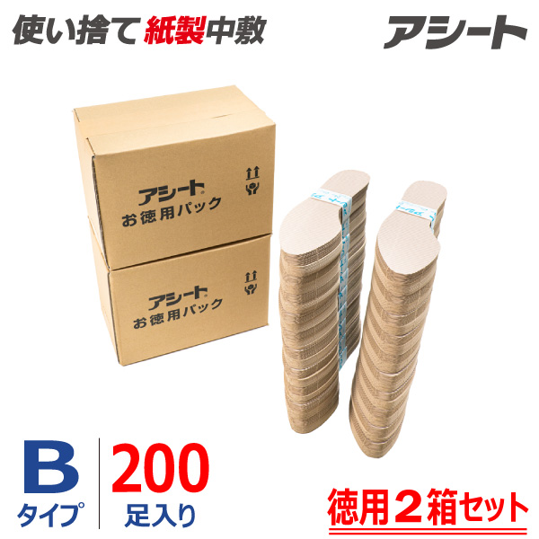 Bタイプ/200足入り/送料込！