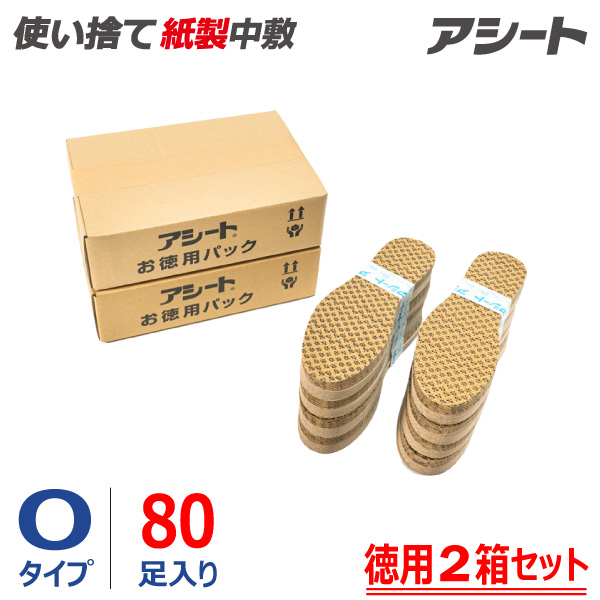 Oタイプ/80足入り/送料込！