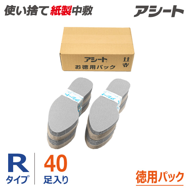 Oタイプ/40足入り/送料込！