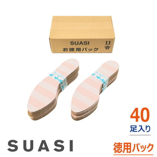 SUASI/40足入り/送料込！