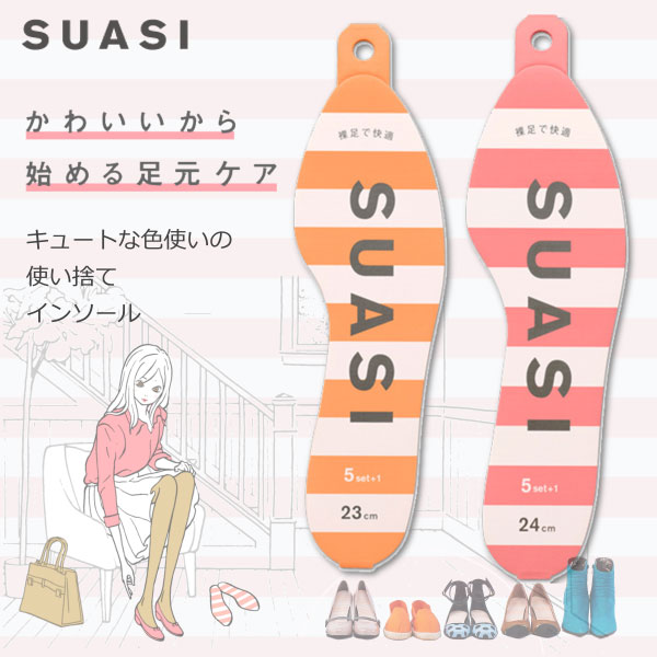 SUASI/5足入り/メール便送料込