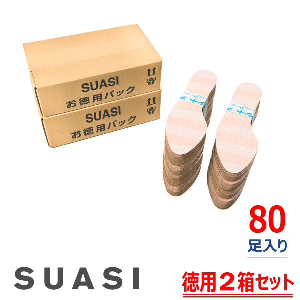 SUASI/80足入り/送料込！